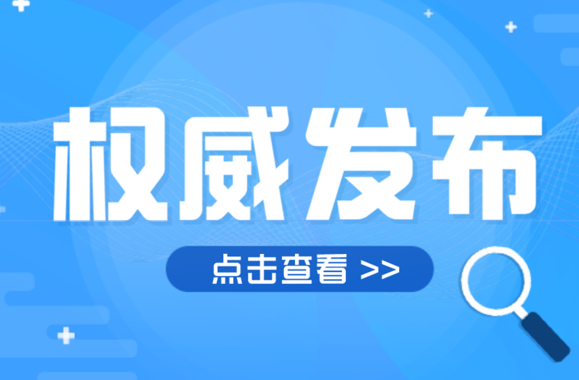 郴州市桂阳县在外省入郴人员中发现1例  新冠病毒阳性感染者