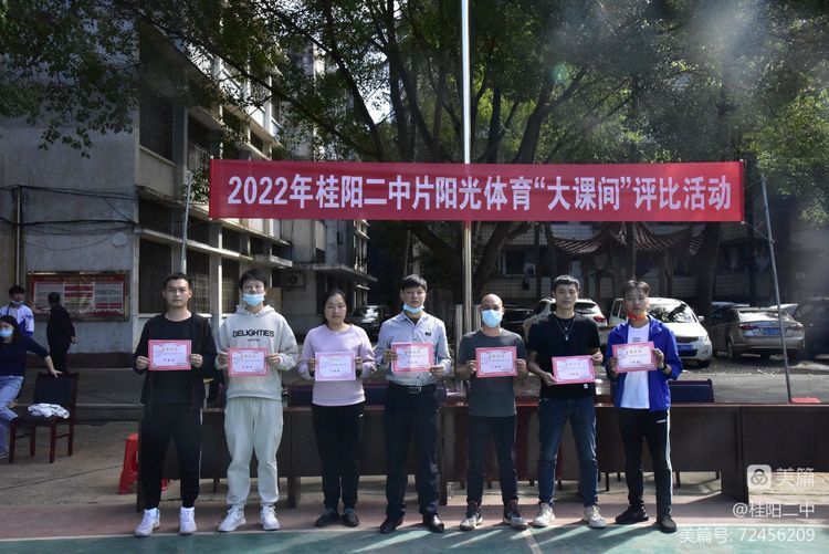 桂阳二中片学校开展阳光体育“大课间”评比活动
