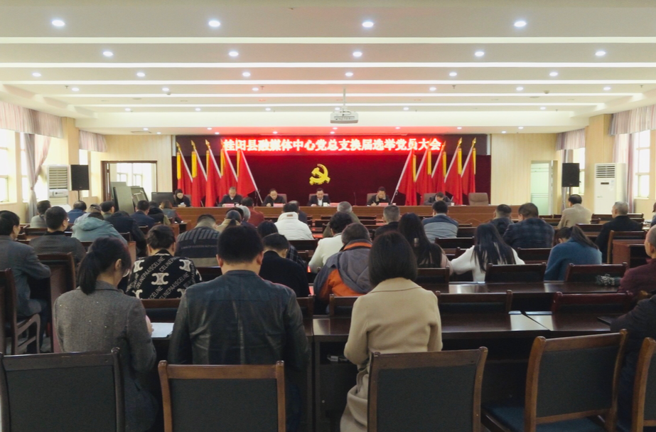县融媒体中心党总支完成换届选举