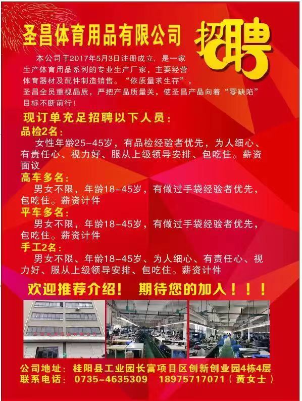 圣昌体育用品有限公司招聘，期待您的加入~