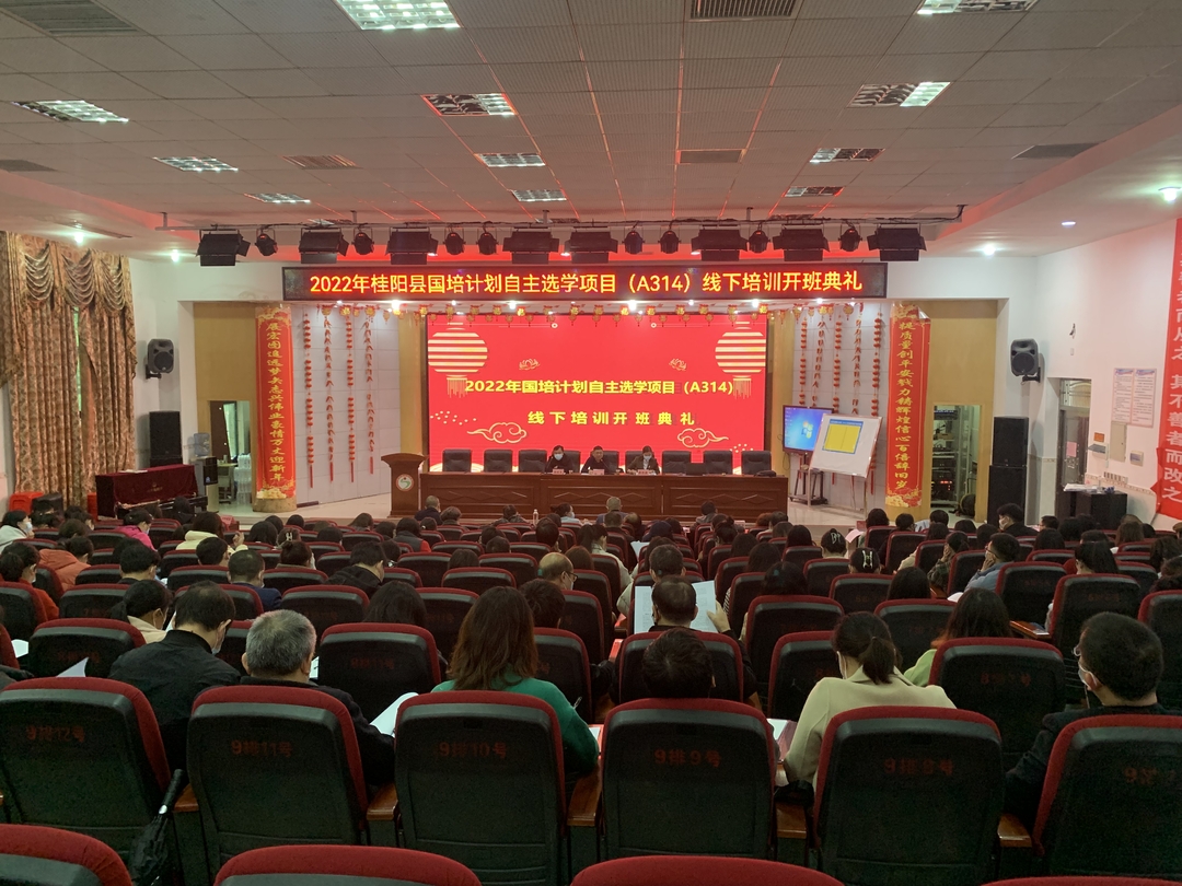 我县2022年国培计划自主选学项目（A314）线下培训班开班