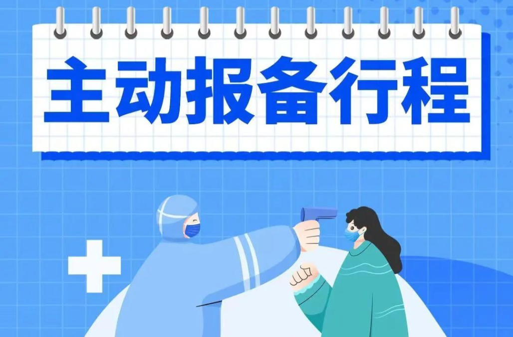 速转 | 来（返）郴人员最新防疫政策！