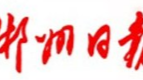 郴州日报发表县委书记巫初华署名文章：学深悟透党的二十大精神  实干笃行推动桂阳新发展。