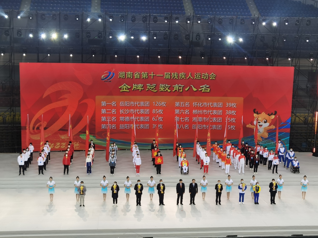 湖南省第十一届残运会：桂阳体育健儿斩获11金1银1铜