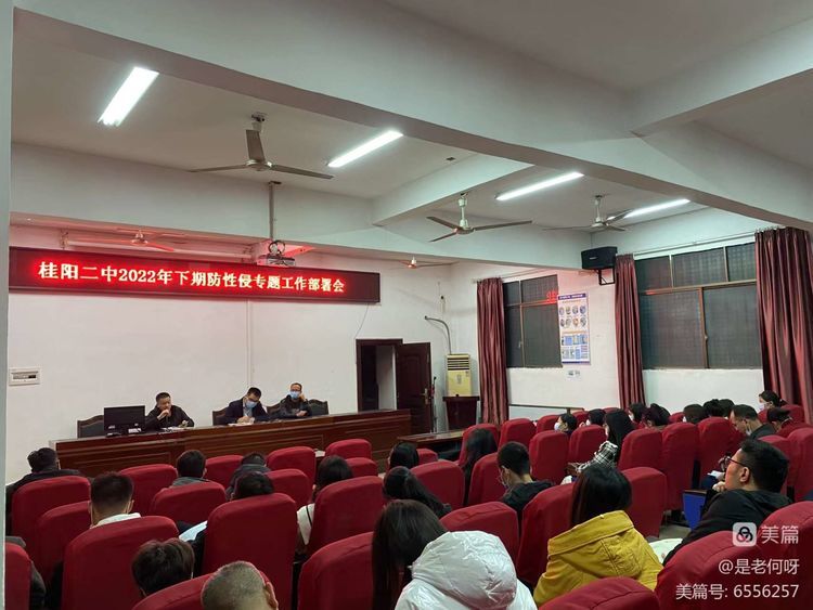 桂阳二中：普及防性侵安全教育  护航成长