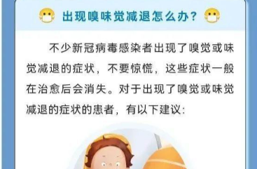 感染后出现味觉嗅觉减退？这件事千万别做