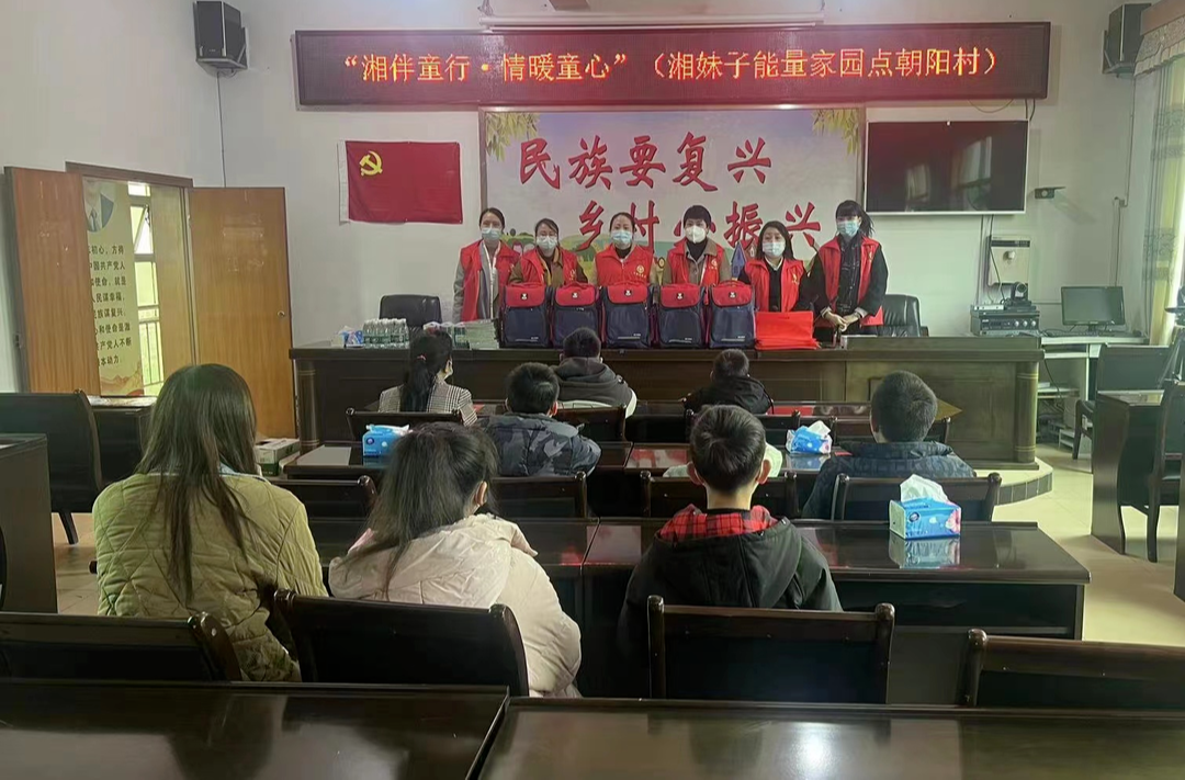 正和镇：“湘伴童行·情暖童心”志愿者公益活动走进朝阳