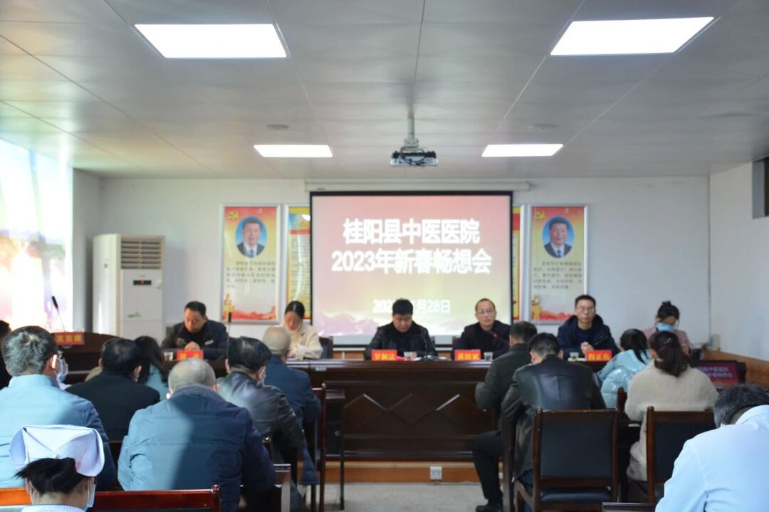 大展宏图 畅想未来——桂阳县中医医院召开2023年新春畅想会