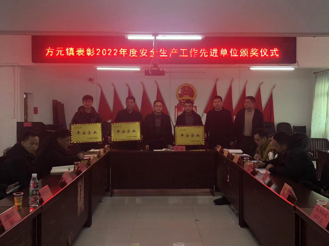 方元镇召开2023年企业负责人安全  生产座谈会