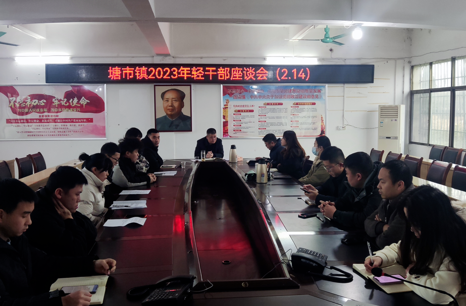 【不负韶华，实干担当】塘市镇召开年轻干部座谈会