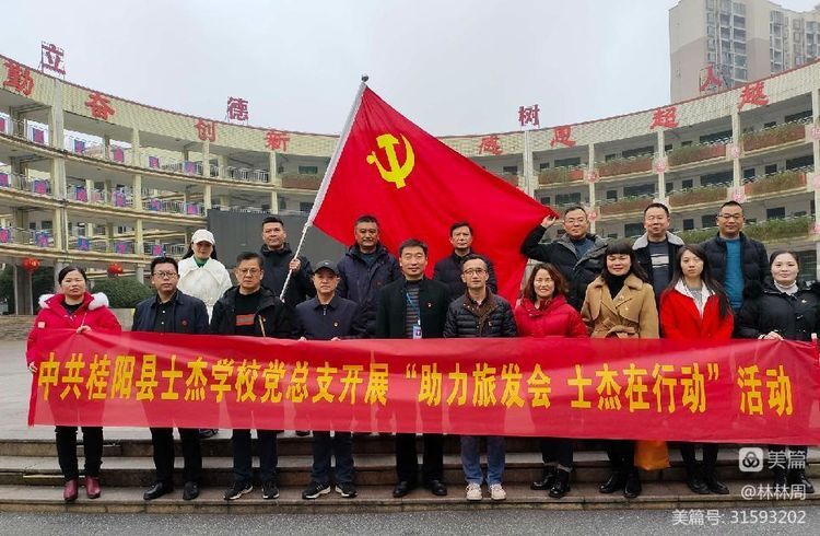 助力旅发会 教育在行动：士杰学校开展主题党日志愿服务活动