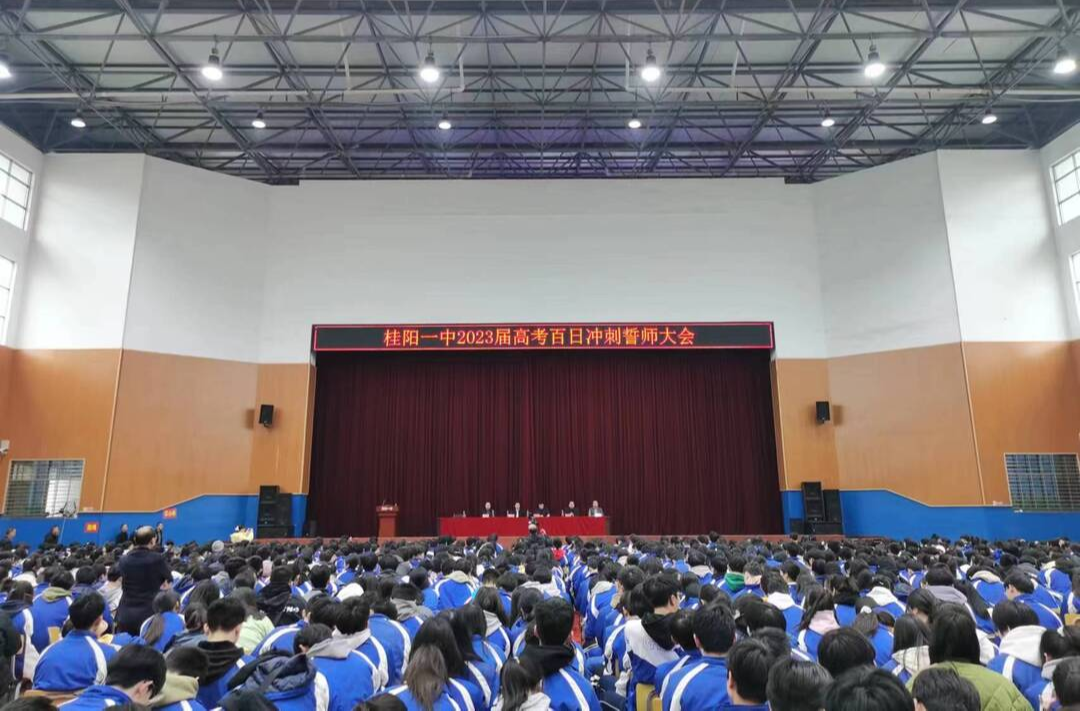 桂阳一中举行2023届高考百日冲刺誓师大会