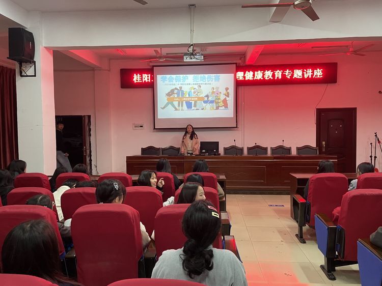 桂阳二中开展防性侵安全教育暨青春期生理、心理健康教育专题讲座