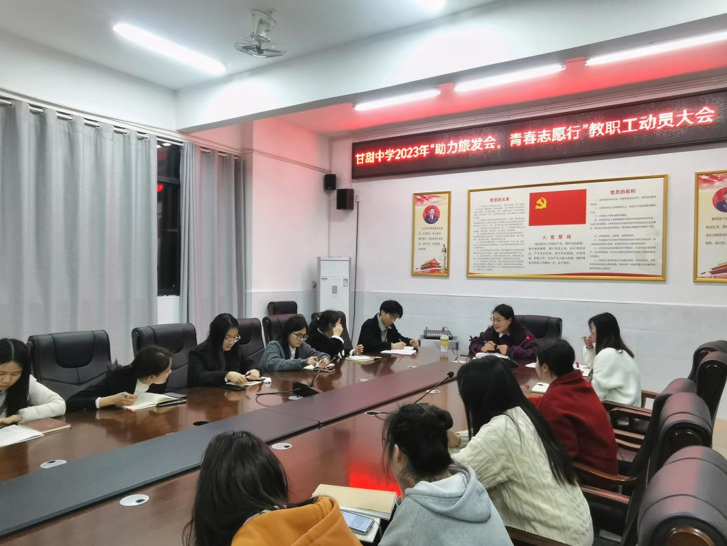 “助力旅发会 青春志愿行”  甘甜中学举行2023年青年教职工动员会