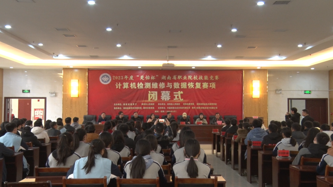 2023年度“楚怡杯”湖南省职业院校技能竞赛计算机检测维修和数据恢复赛项在我县闭幕