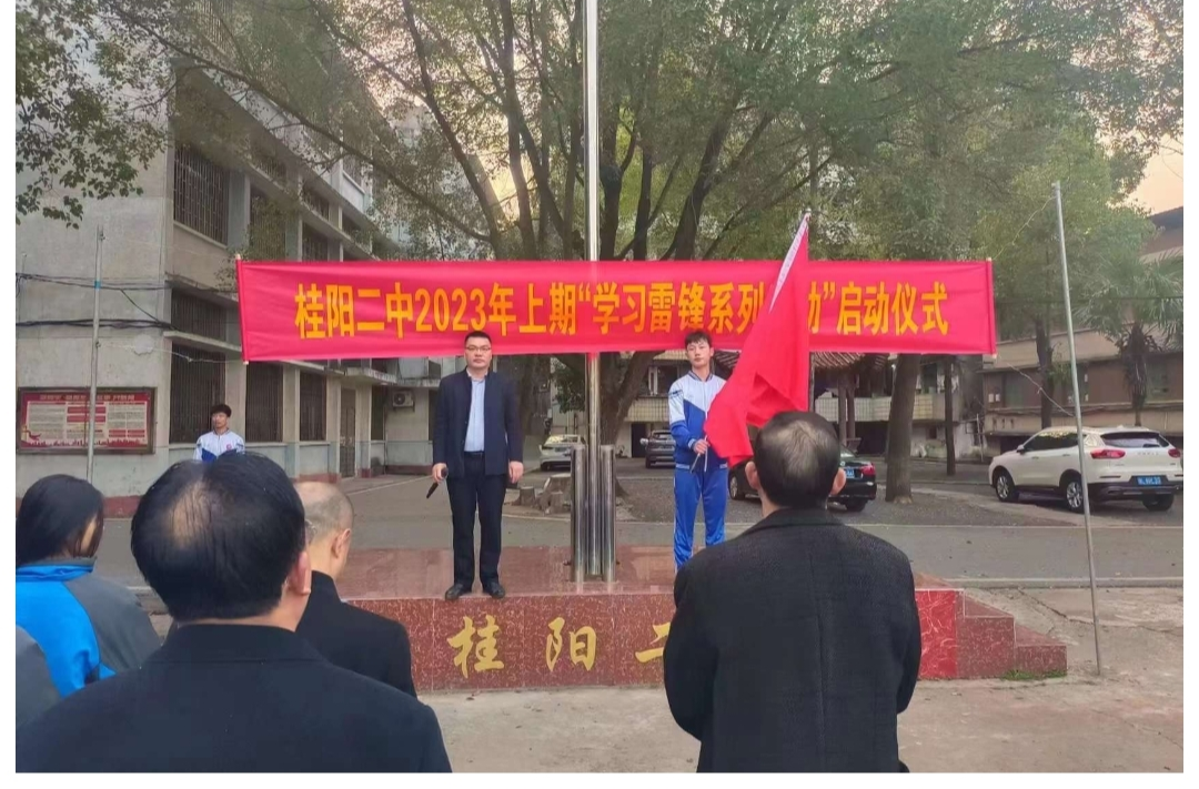 “青春践行二十大 书写新时代雷锋故事”---桂阳县第二中学开展学雷锋主题活动