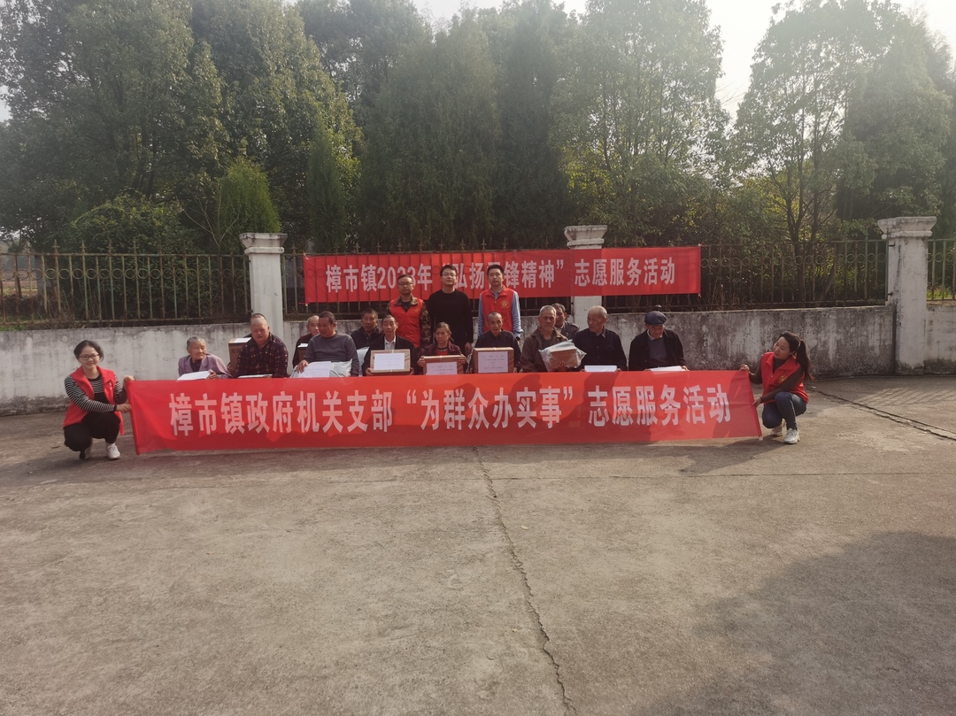 学雷锋 见行动 | 樟市镇开展“青春心向党·圆梦微心愿”为群众办实事志愿服务活动