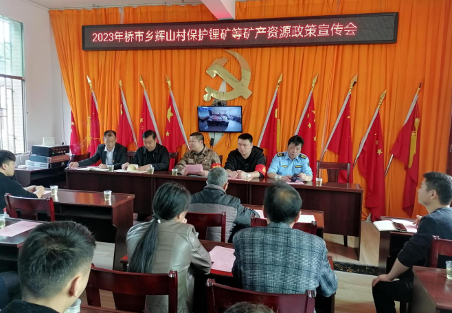 桥市乡召开保护矿产资源政策宣传会