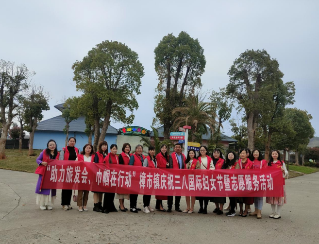 樟市镇：助力旅发会，巾帼在行动