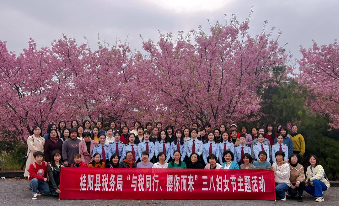 桂阳税务：举办“与税同行，樱你而来”三八妇女节主题活动