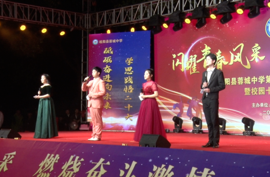 蓉城中学举行第五届艺术节文艺汇演暨校园十佳歌手大赛