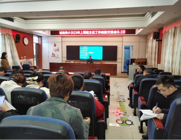 县城南完小召开班主任工作经验交流会