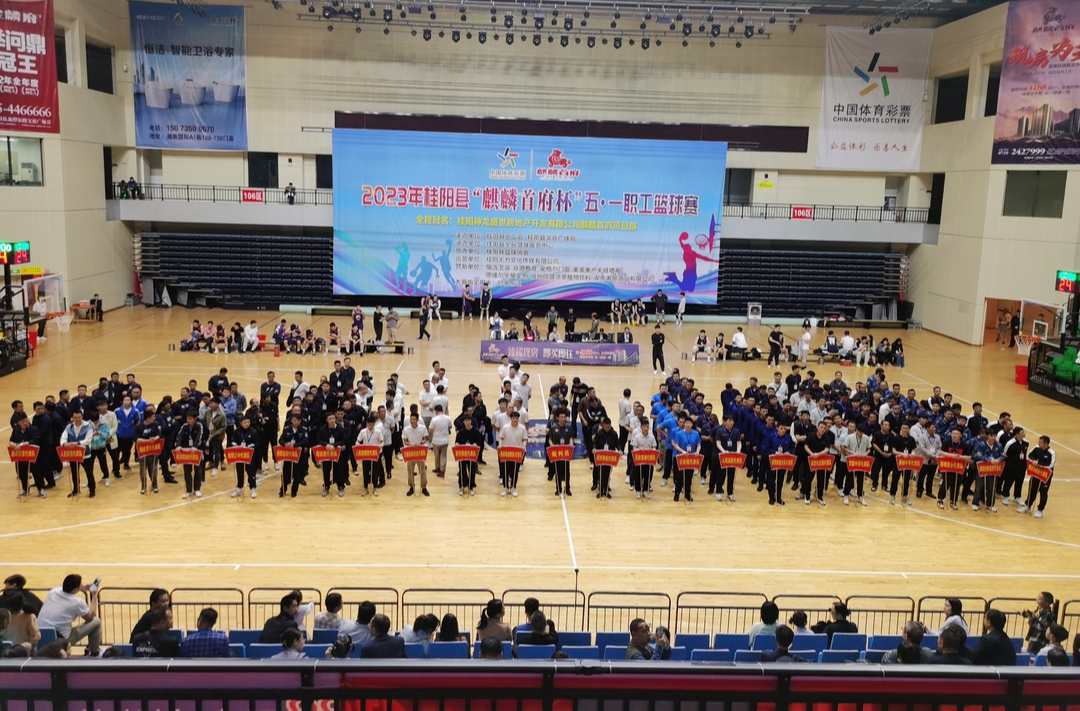 我县2023年“五一”职工篮球赛开赛