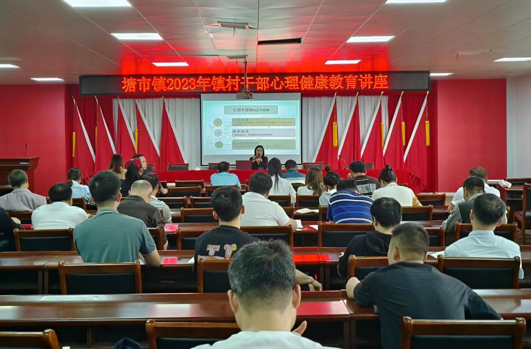塘市镇：强化心理疏导 为干部“减负”