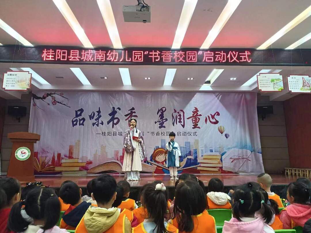 桂阳县城南幼儿园举行“书香校园”启动仪式
