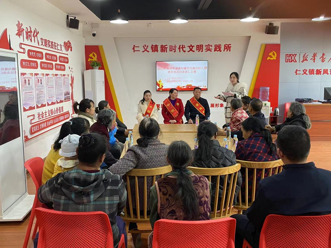 郴州市道德模范和身边好人进桂阳县仁义镇 新时代文明实践所