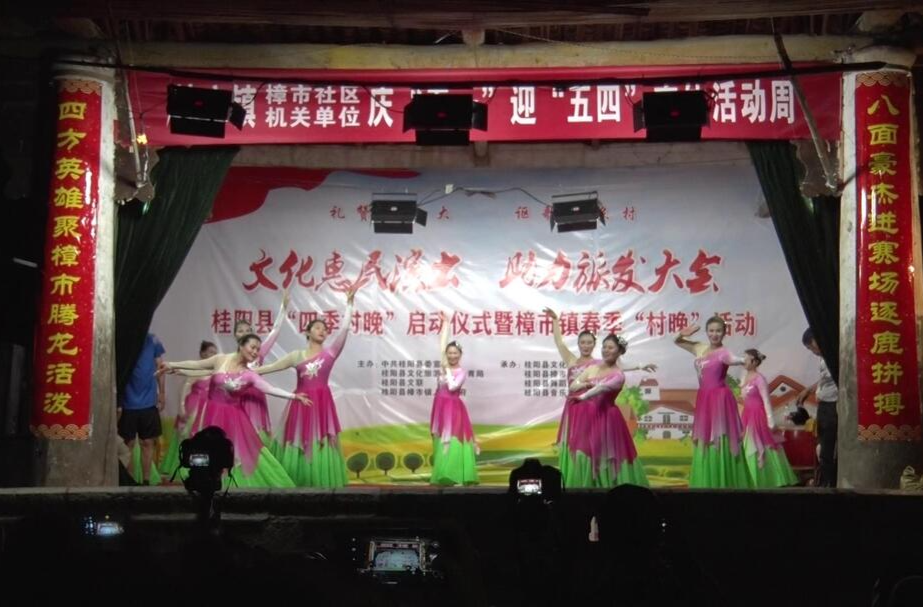 樟市镇举行“四季村晚”启动仪式暨春季“村晚”活动
