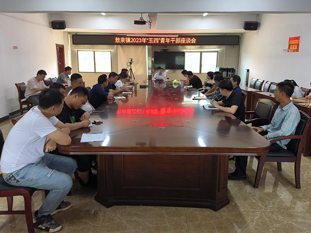 敖泉镇：青春展风采，奋斗正当时