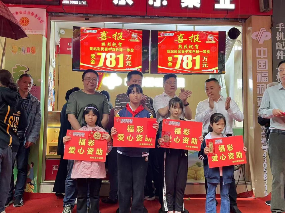 运气超好！桂阳县一彩民喜中781万元大奖