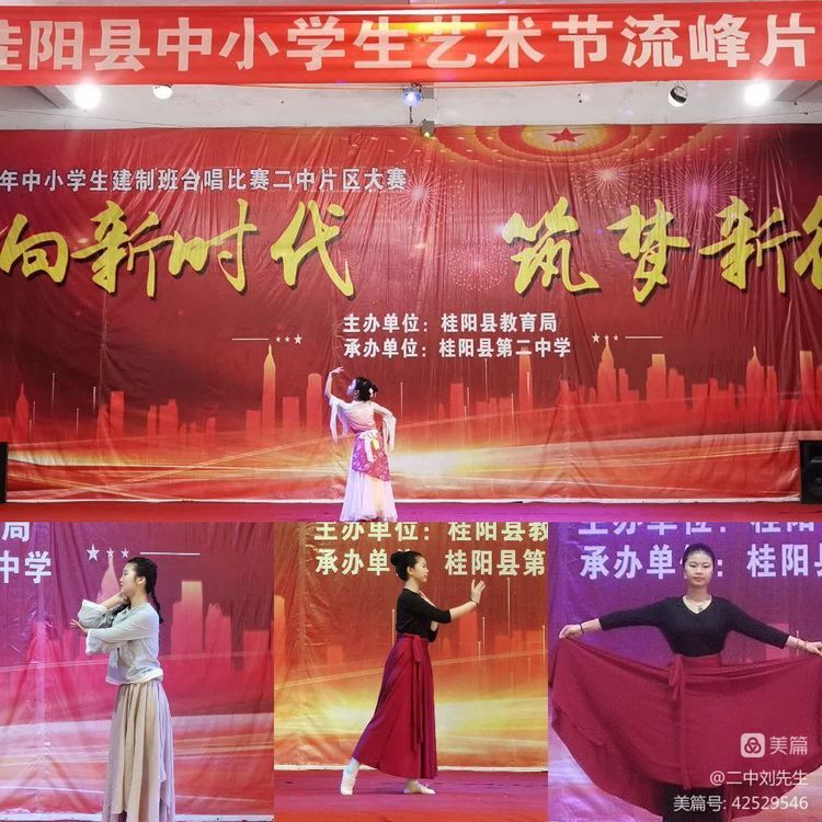 歌舞绽风华，校园竞芬芳—— 桂阳县2023年艺术节流峰片"三独"比赛