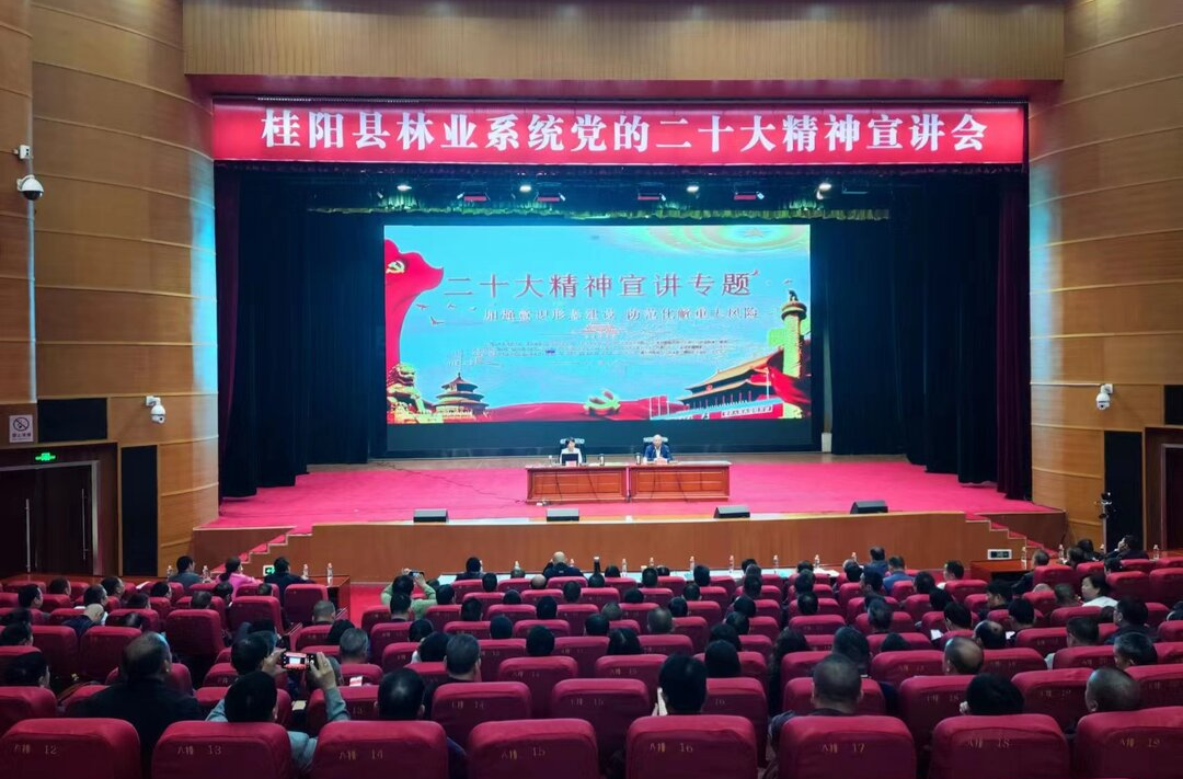 县林业系统召开学习贯彻党的二十大精神宣讲会