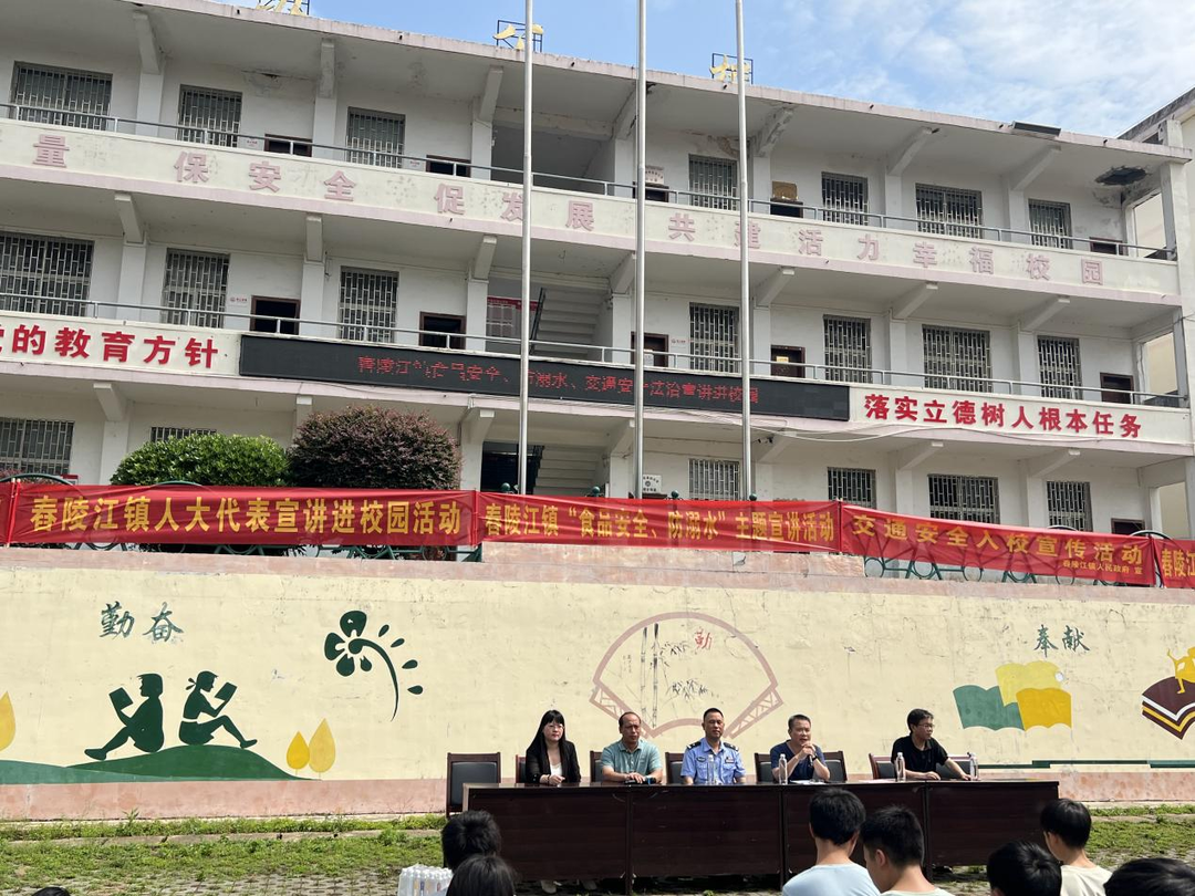 舂陵江镇：人大代表校园宣讲 安全知识“声”入人心