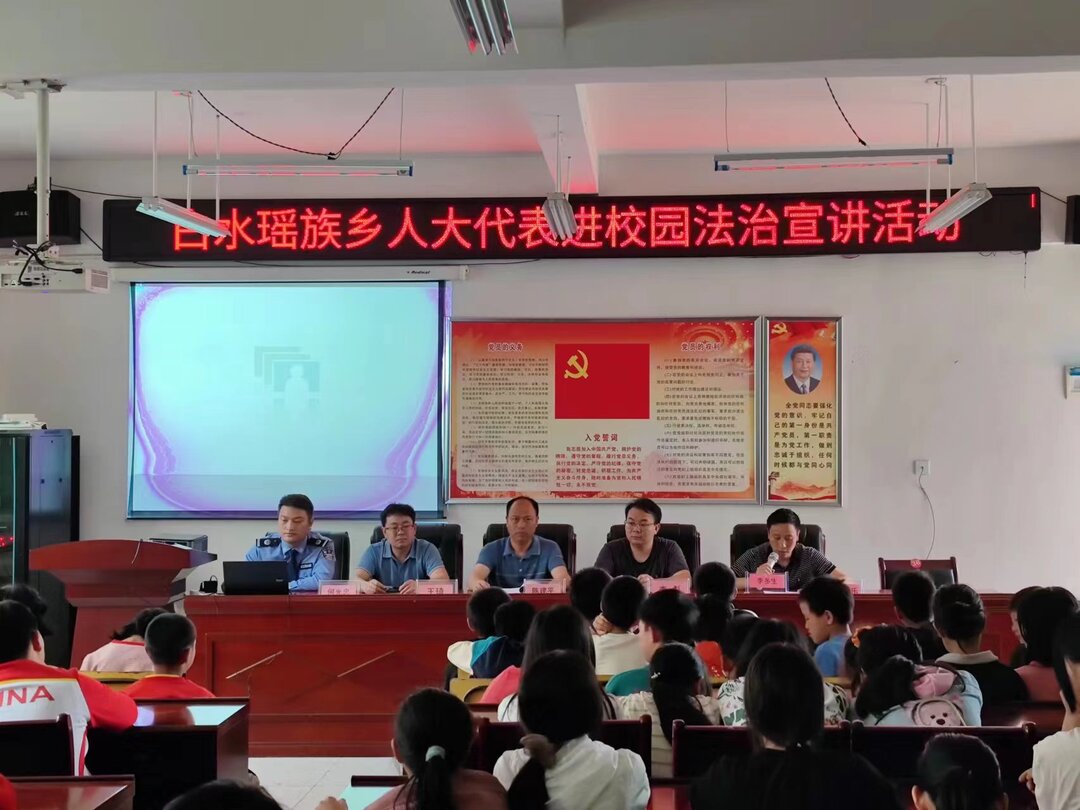 白水瑶族乡：法治宣讲进校园 呵护未成年人健康成长