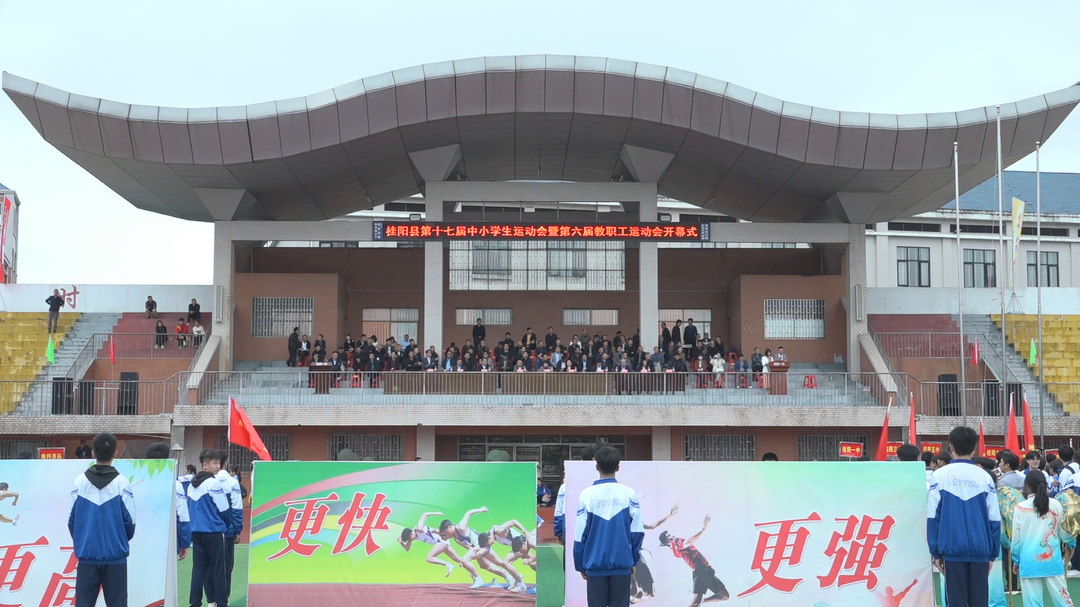 全县第十七届中小学生运动会暨第六届教职工运动会开幕