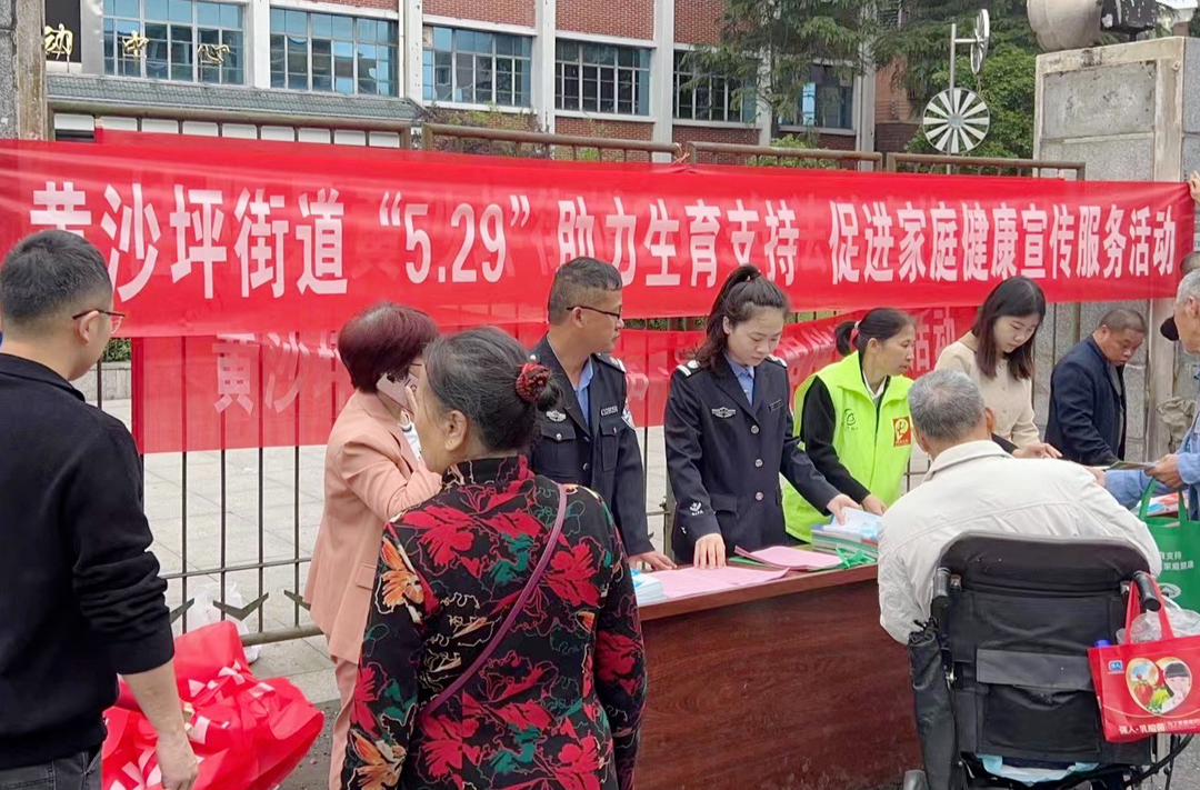 黄沙坪街道：开展“5.29”助力生育支持 促进家庭健康宣传服务活动
