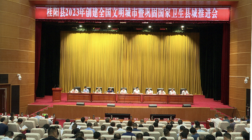 我县2023年创建全国文明城市暨巩固国家卫生县城推进会召开  鼓足干劲 奋勇争先 打赢打好创建全国文明城市决胜之战