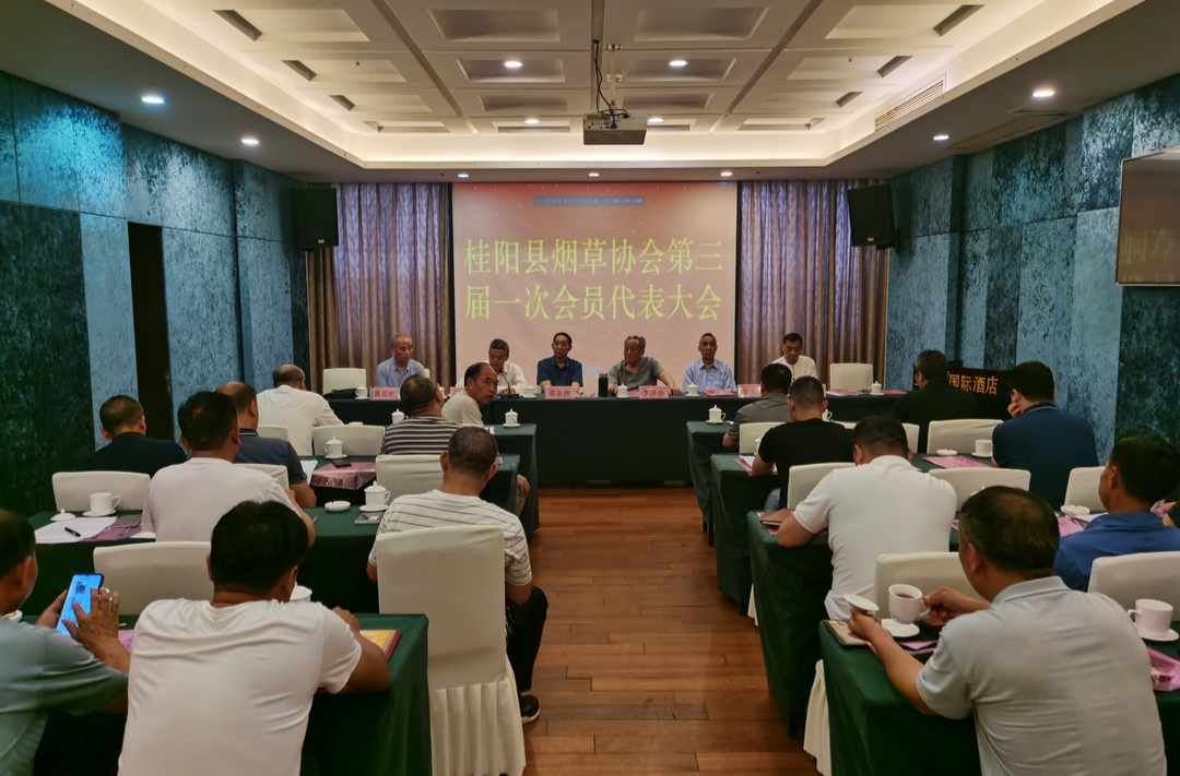 县烟草协会第三届一次会员代表大会召开