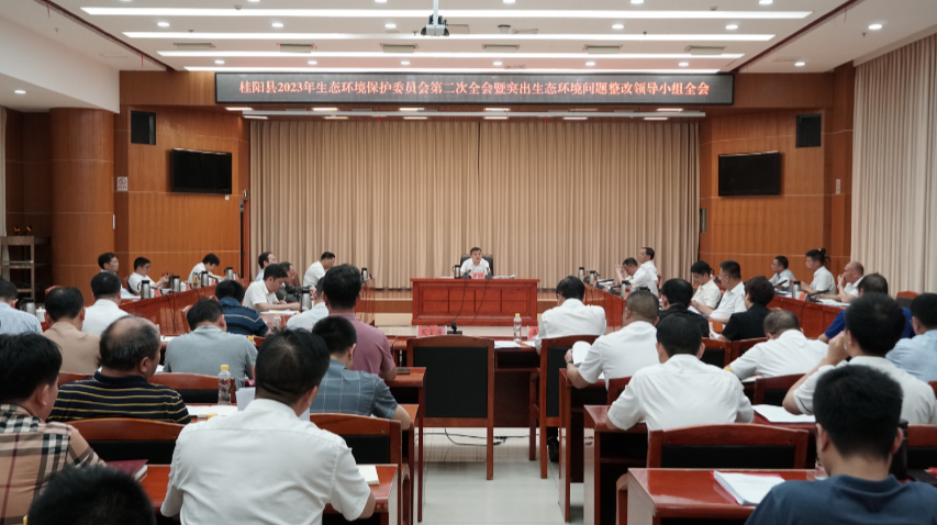 县生态环境保护委员会第二次全会暨县突出生态环境问题整改领导小组全会召开  抓实四个“找到” 全力以赴护生态、优环境、抓整改