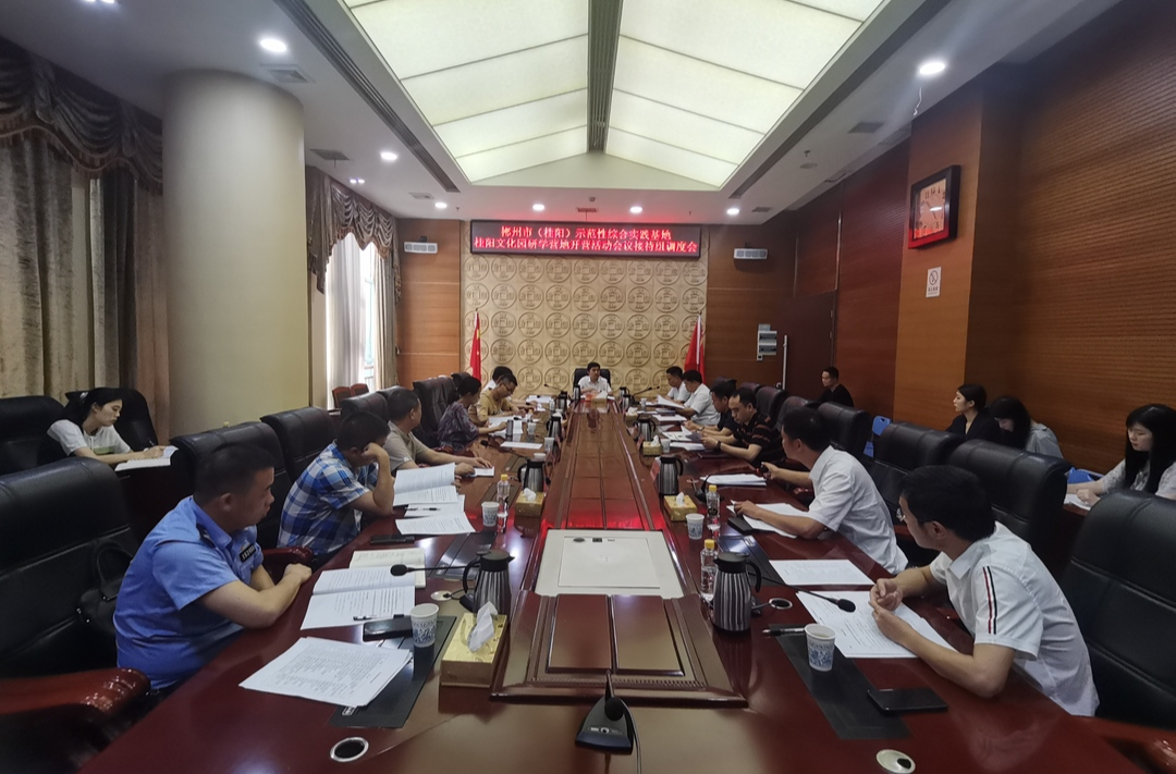 举全县之力 办好旅发会  | 郴州市（桂阳）示范性综合实践基地桂阳文化园研学营地活动会议接待组调度会召开