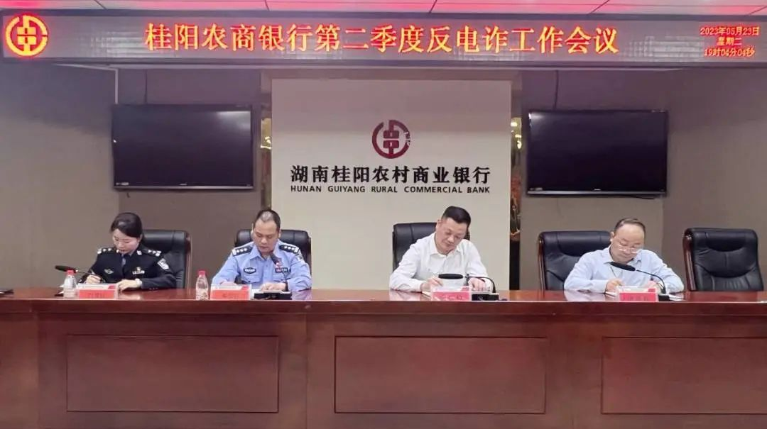 桂阳农商银行：警银携手 筑牢反电诈铜墙铁壁