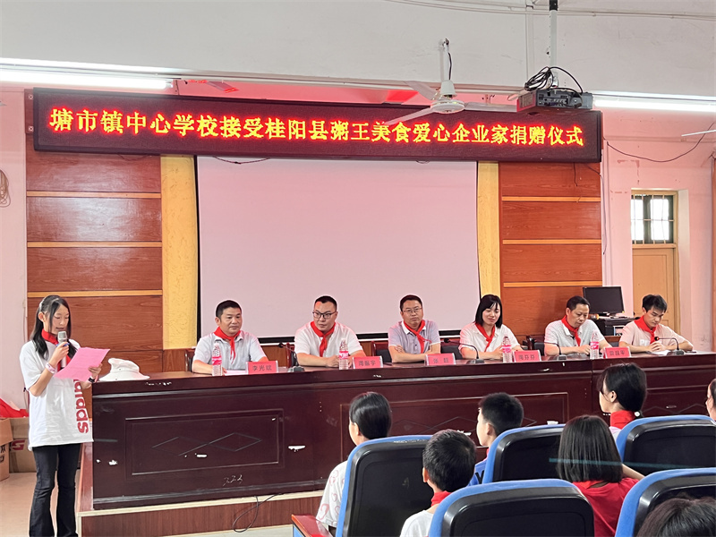 情暖童心 与爱同行 --爱心企业走进塘市镇中心校开展捐赠活动