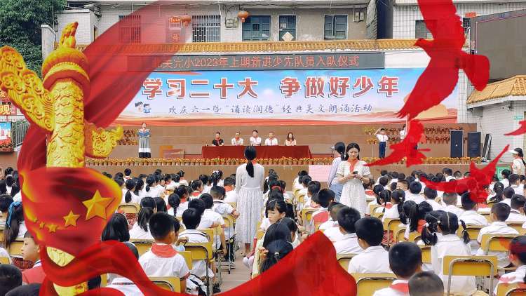桂阳县北关完小举行“学习二十大，争做好少年“庆六一主题系列活动