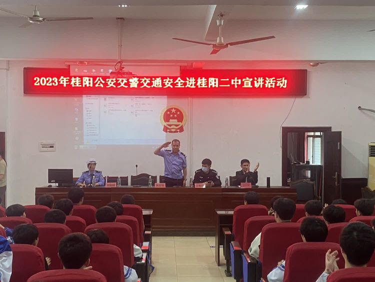 桂阳县第二中学开展交通安全进校园活动
