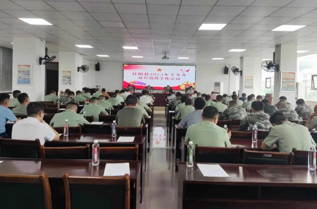我县召开2023年下半年征兵宣传工作会议