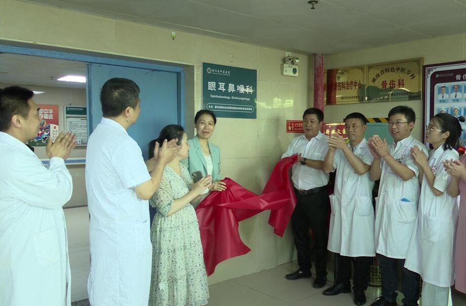 县中医医院眼科开科暨湘南学院附属医院与医院“眼科联盟”揭牌仪式、义诊活动举行