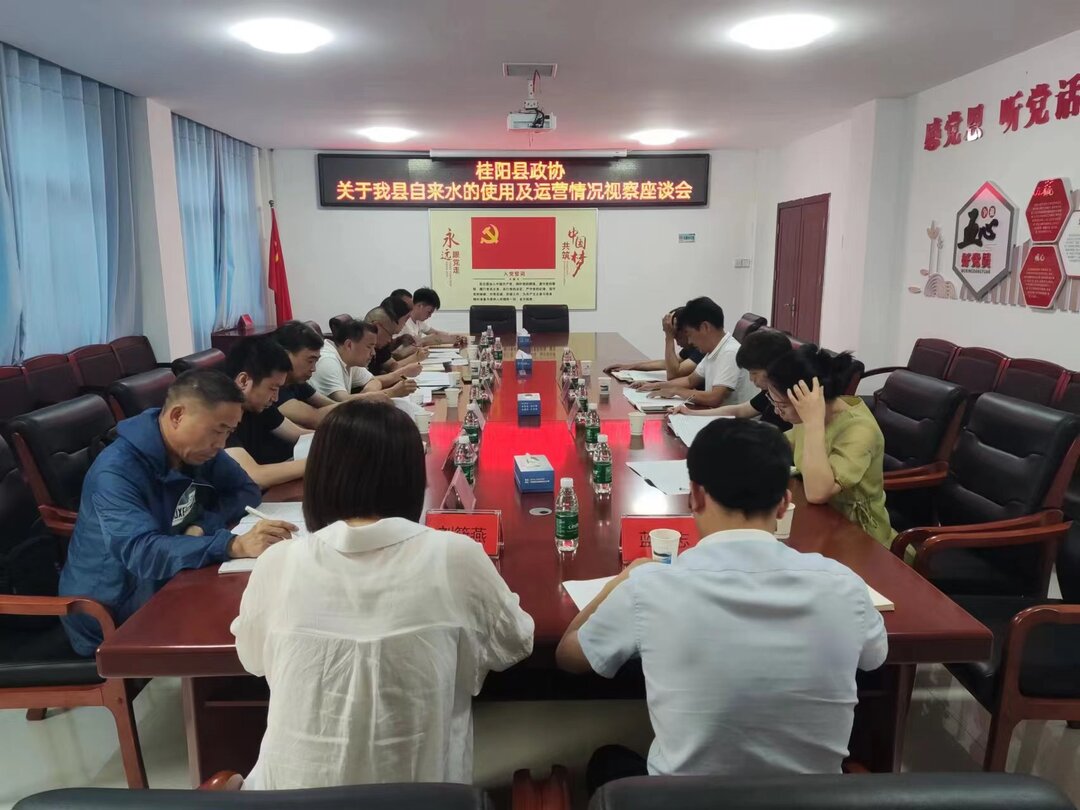 县政协视察我县自来水使用及运营情况